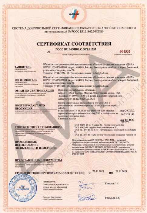 Добровольный пожарный сертификат соответствия Добровольный пожарный сертификат соответствия